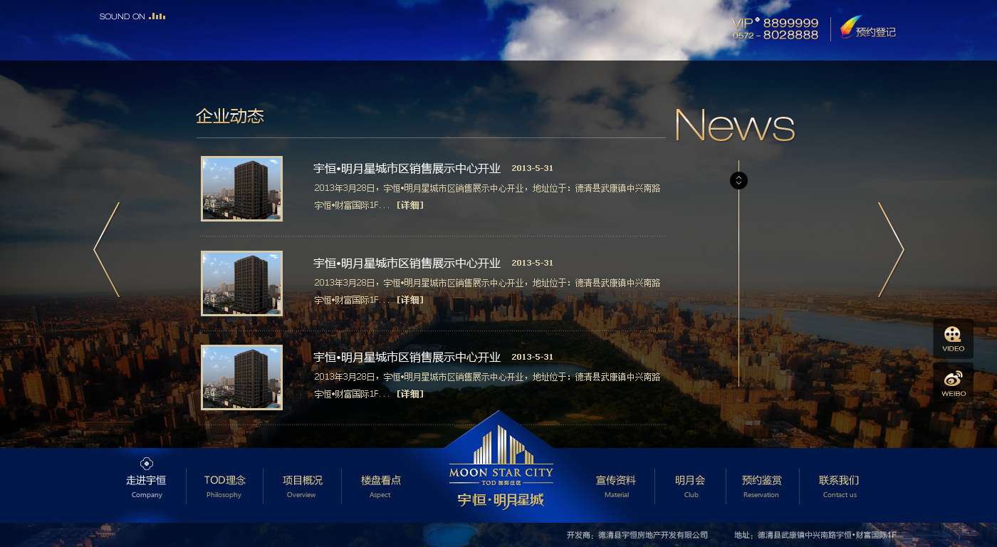 临猗网站制作案例-地产公司 - 宇恒·明月星城