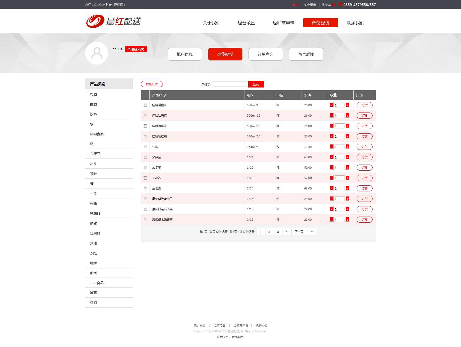 良品网络，运城网络公司，运城网站制作，运城晨红配送选货配货